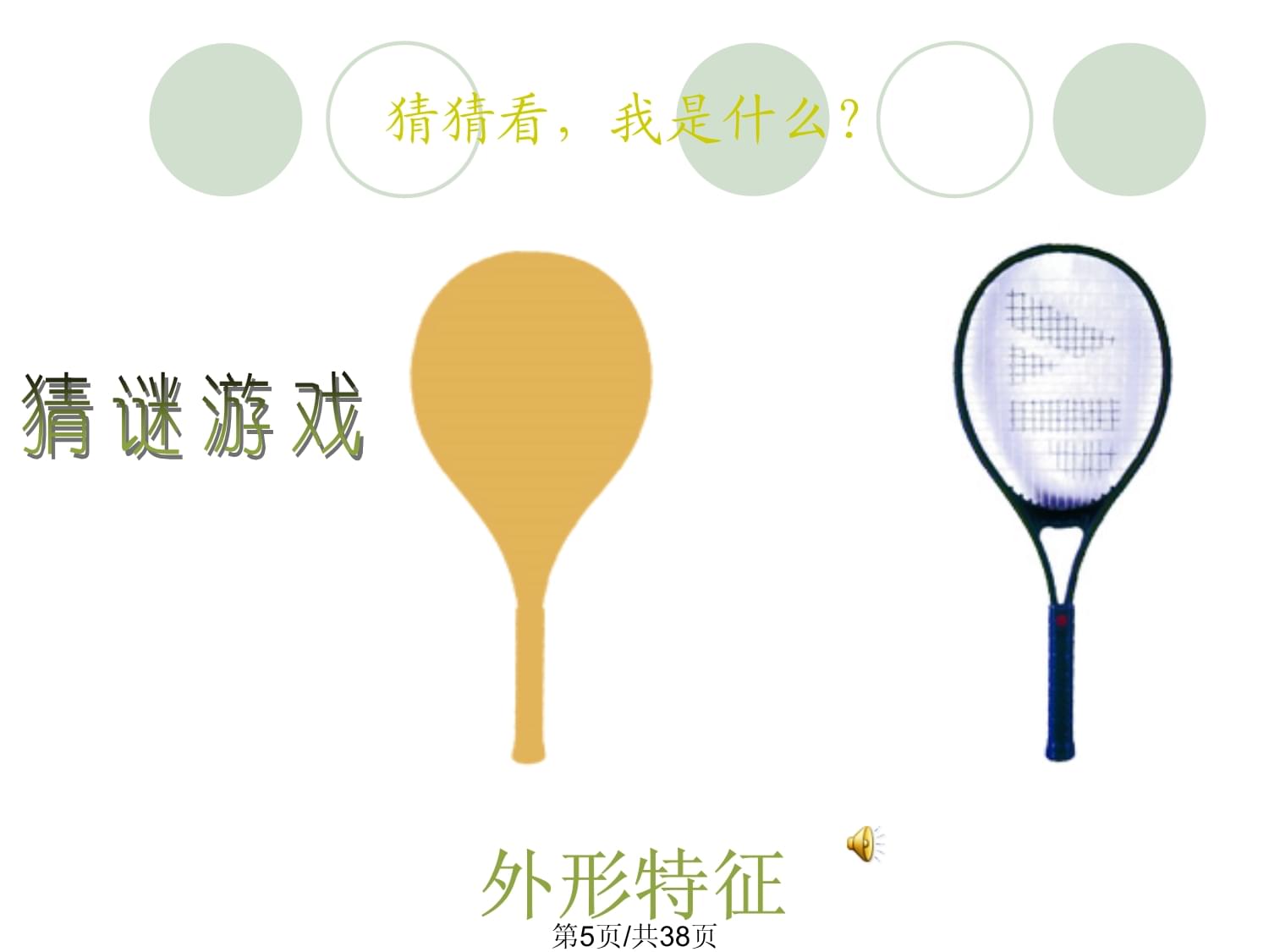 生活日用品的奇思妙想——開啟四年級美術(shù)的聯(lián)想之旅